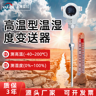 高温防爆温湿度变送器485工业级管道高温温湿度传感器 -40-200℃