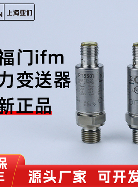 ifm易福门压力变送器传感器PT5400 PT5401 PT5500 PT5501 PT9551