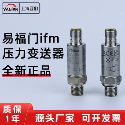 正品ifm易福门压力变送器传感器