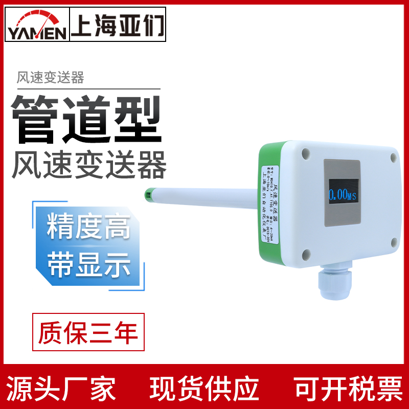 管道风速传感器变送器耐高温腐蚀工业风管暖通监测RS485风速仪