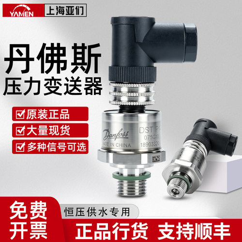 丹佛斯压力变送器DSTP140传感器