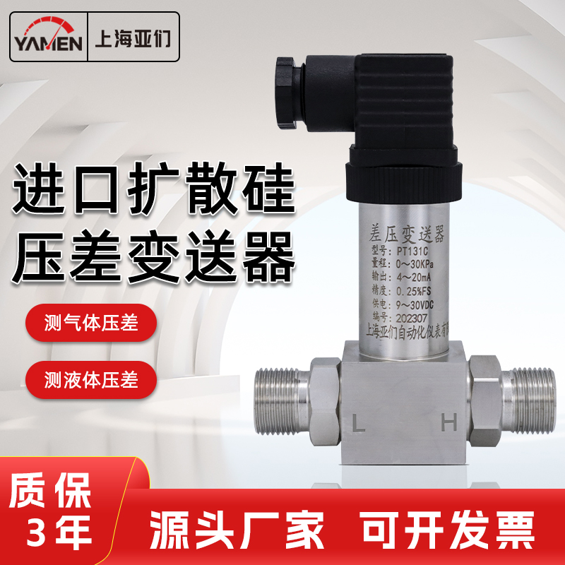 PT131C 差压变送器 一体化差压变送器 赫斯曼压差变送器 双内螺纹