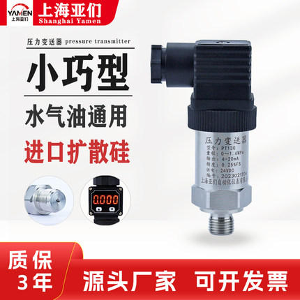 小巧型压力变送器高精度带数显气压水压油压进口扩散硅压力传感器