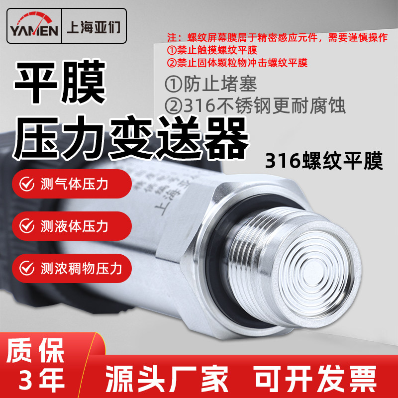 平膜压力变送器齐平膜隔膜薄膜压力传感器数显平膜式压力变送器