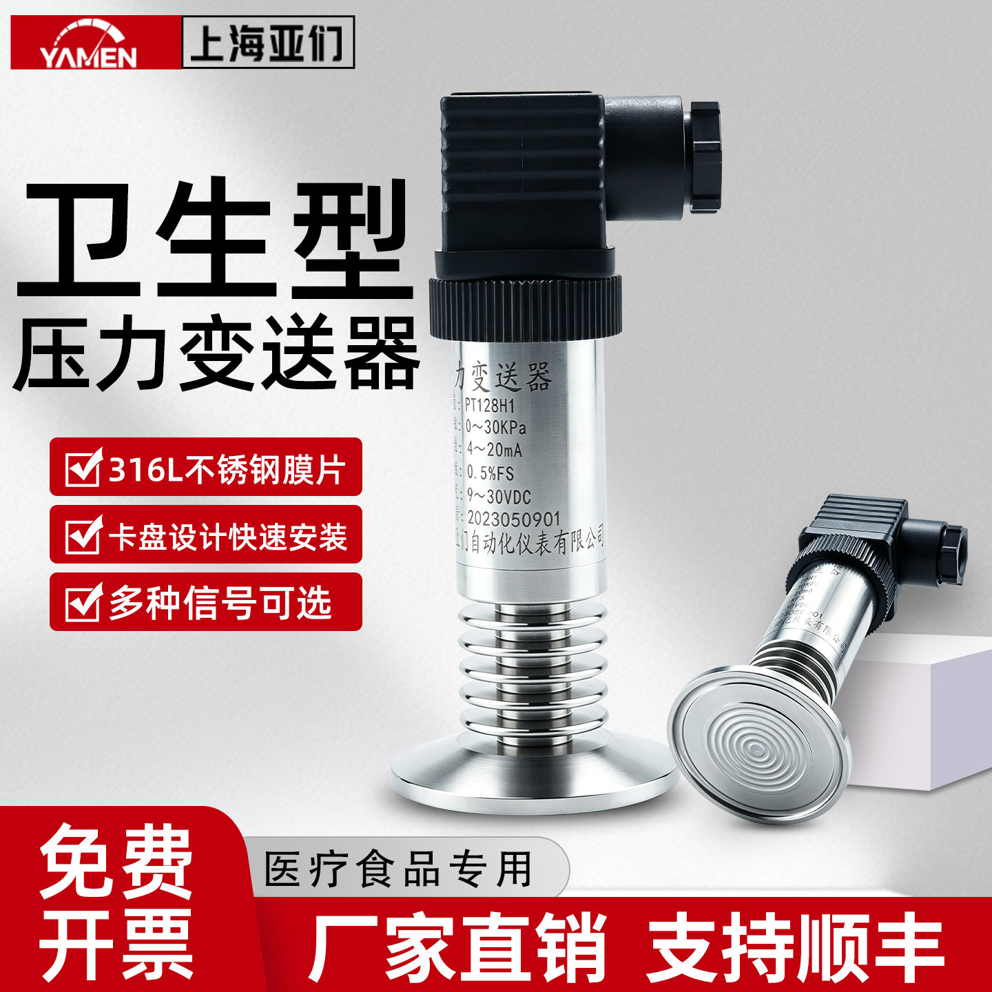 PT128H耐高温平膜压力变送器隔膜卫生型卡盘压力变送器水处理快装