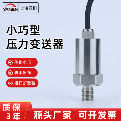 小巧型压力变送器水压油压气压表
