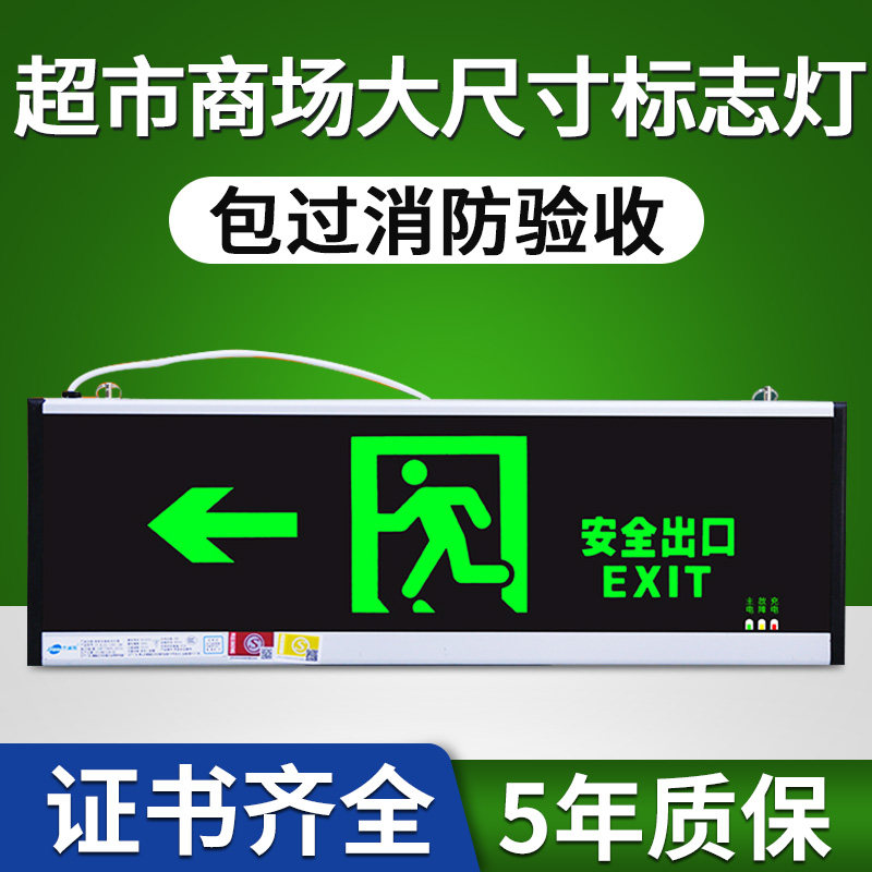 消防应急灯超市商场大尺寸60*20安全出口指示灯牌80*30疏散标志灯