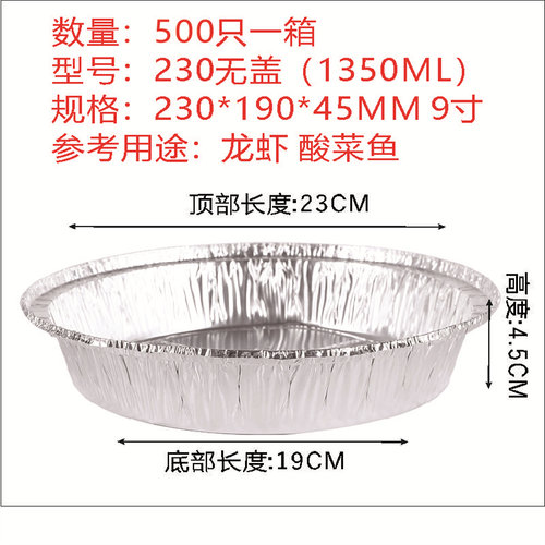 九寸盘230/1350ML商用烧烤锡纸盒圆形铝箔餐盒次性带盖外卖打包盒