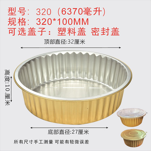 320/4000ML6370ML大容量金色加厚密封锡纸碗火锅外卖打包铝箔餐盒