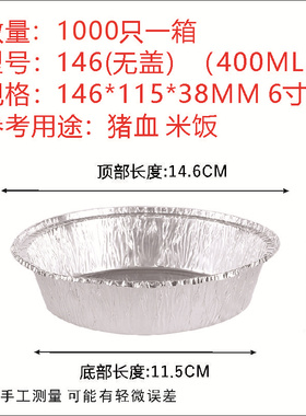 146/400ML锡纸盒烧烤圆形盘空气炸锅家商专用生蚝一次性打包铝箔