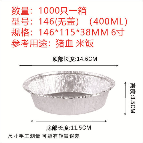 146/400ML锡纸盒烧烤圆形盘空气炸锅家商专用生蚝一次性打包铝箔