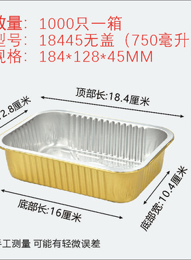 184/580930/750ML金色长方形铝箔锡纸盒芝士焗饭红薯烤箱商用外卖