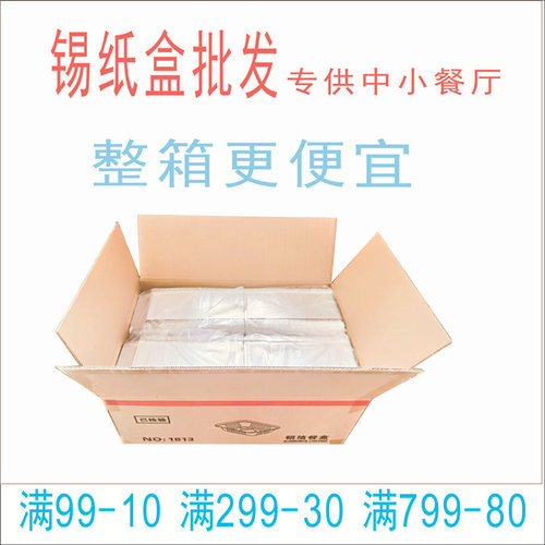 1000只商用锡纸盒长方形铝箔