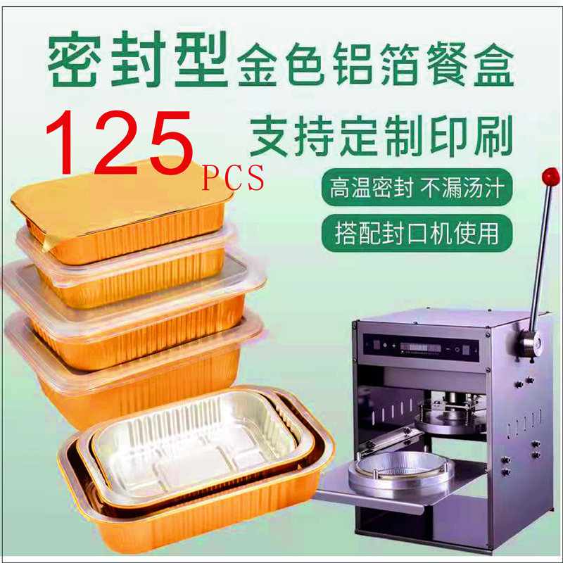 125只金色长方形铝箔锡纸盒