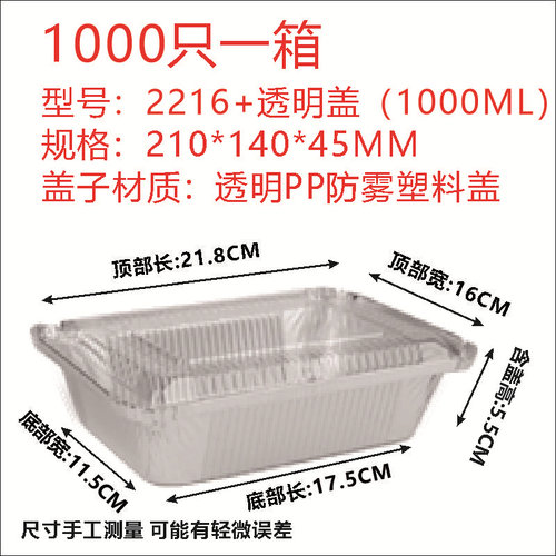 22161000MLF260一次性长方形打包锡纸盒空气炸锅烧烤专用焗饭带盖
