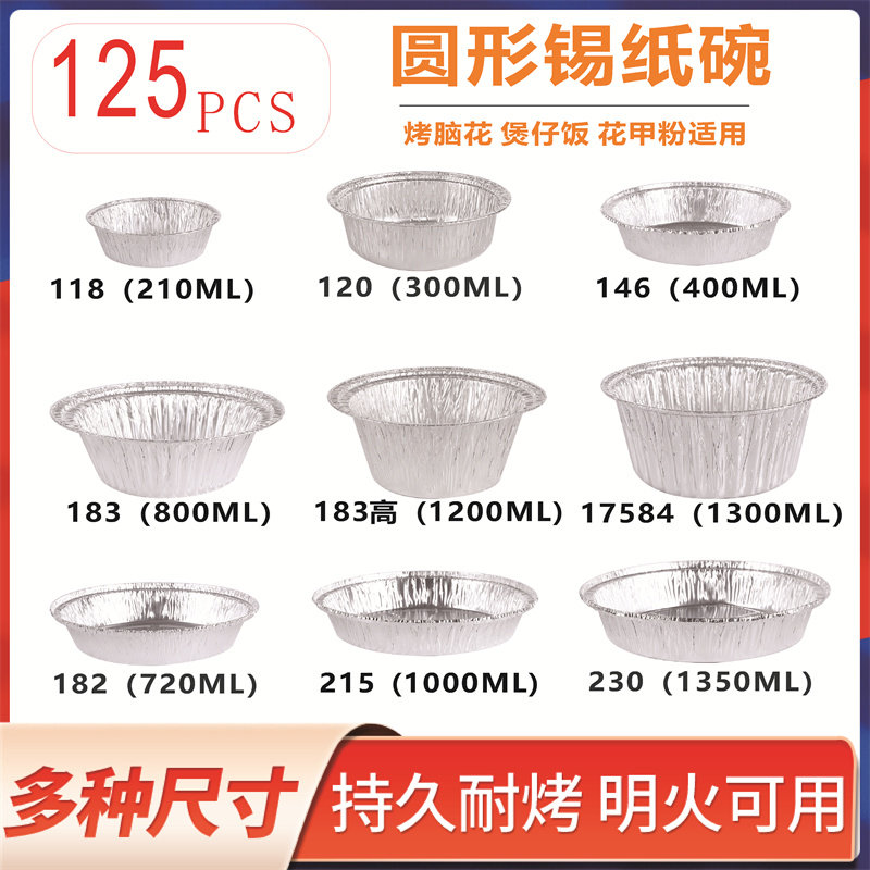 125商用烧烤锡纸盒圆形铝箔图片