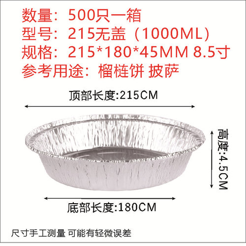 8寸215/1000ML锡纸盒烧烤圆形盘家商专用生蚝一次性打包铝箔餐