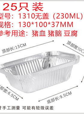 1310/230ML家商用小号长方圆心形烧烤锡纸盒一次性鸡蛋烤脑花蛋糕