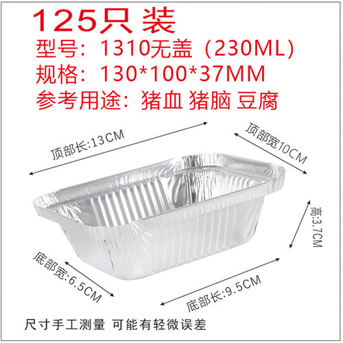 1310/230ML家商用小号长方圆心形烧烤锡纸盒一次性鸡蛋烤脑花蛋糕