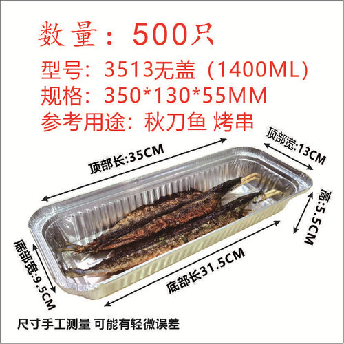 3513/1400ML长条形一次性铝箔锡纸盒带盖烧烤炸串串打包外卖商用