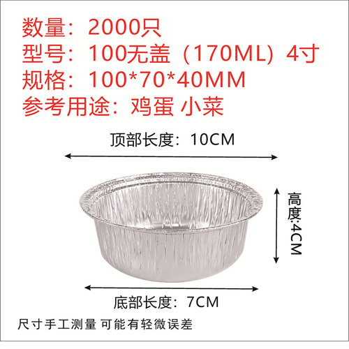 120/300ML家商用小号圆形烧烤锡纸盒一次性鸡蛋烘烤箱脑花蛋糕模