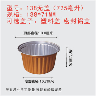 725ML金色圆形密封铝箔锡纸盒梅菜扣肉碗盖一次性打包餐盒子 138款