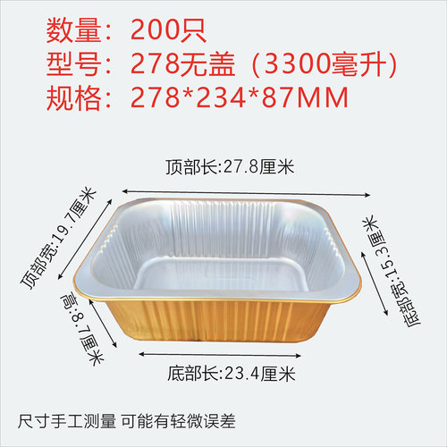 278/3300ml锡纸盒长方形