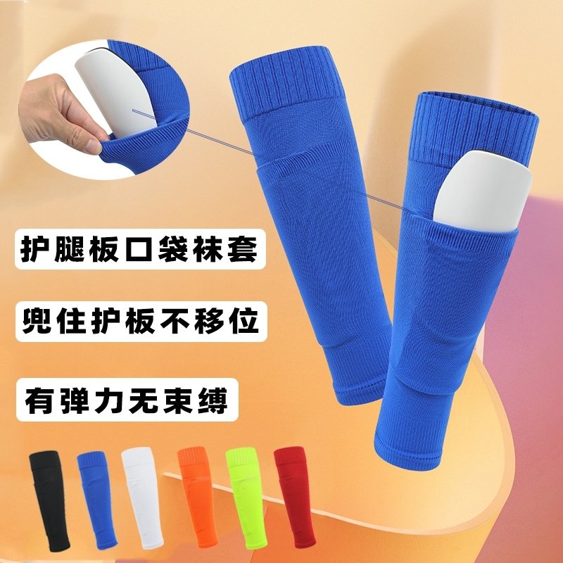 护腿板袜套新品足球男女款儿童成人运动护腿袜无底袜固定护腿板
