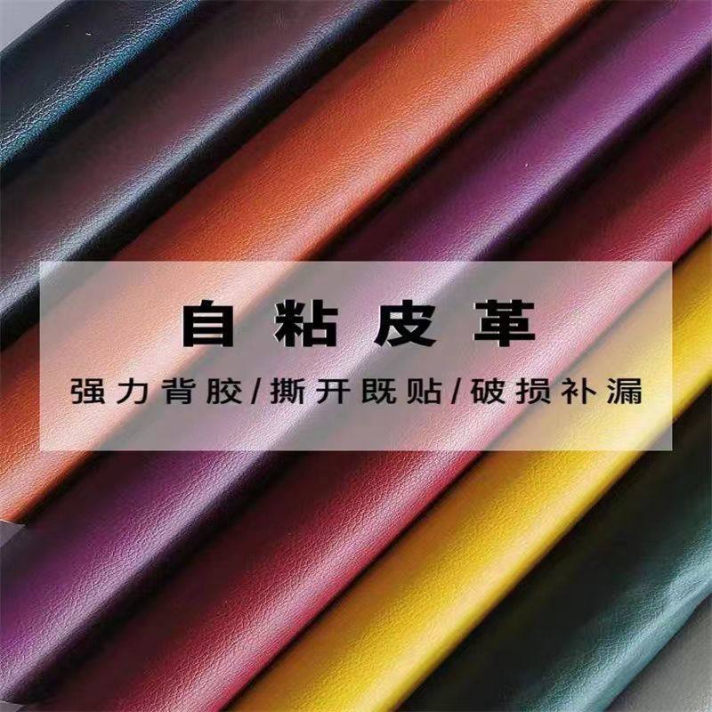 自粘皮革修补贴沙发贴皮翻新神器椅贴汽车内饰软皮diy修复补丁贴