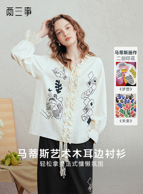 【呼呼严选专享】两三事 拥抱信号 文艺风木耳边绑带印花长袖衬衫