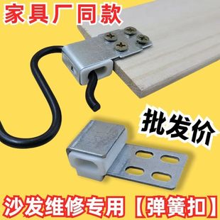 沙发弹簧挂扣加厚款沙发蛇形簧勾固定扣家具维修塌陷弹簧挂勾静音