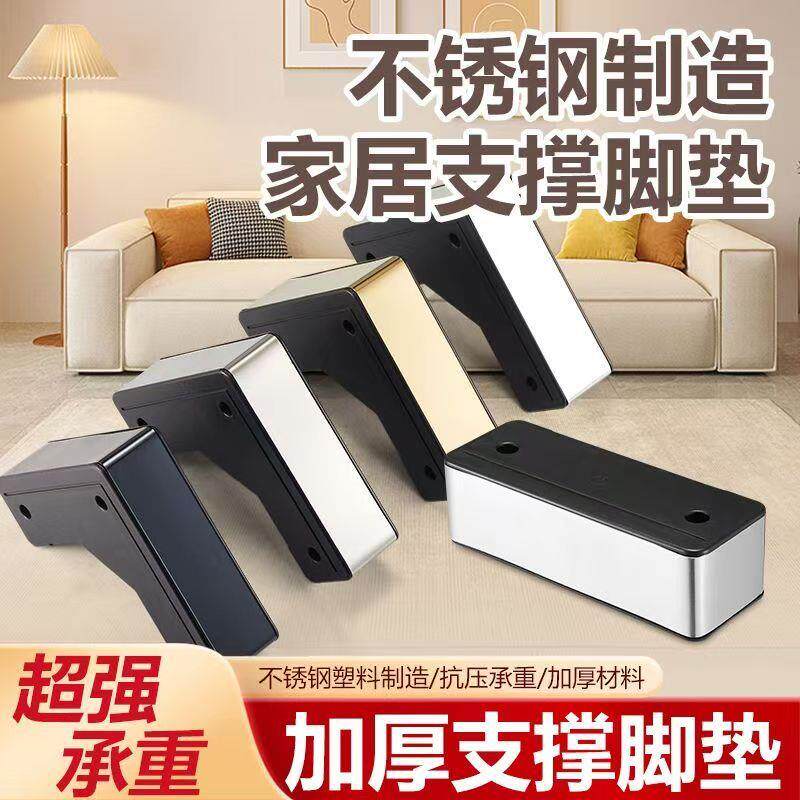 加厚不锈钢沙发脚增高家具脚垫床脚垫高电视柜支撑腿床头柜脚桌腿