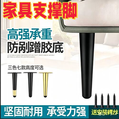 电视柜脚支撑腿金属家具鞋柜子脚茶几床头柜沙发腿梳妆台桌子增高