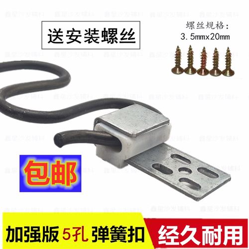 4孔沙发弹簧扣铁胶夹固定