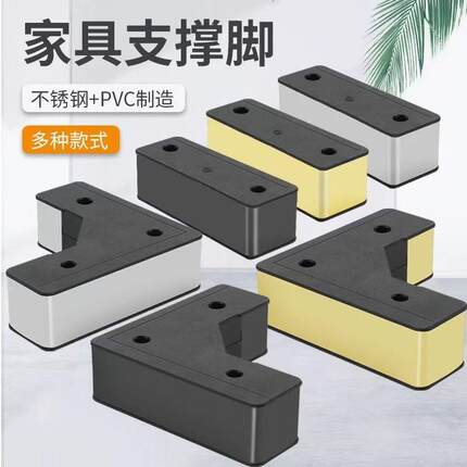 加厚沙发脚增高脚垫支撑腿七字不锈钢沙发腿茶几电视柜橱柜脚床腿