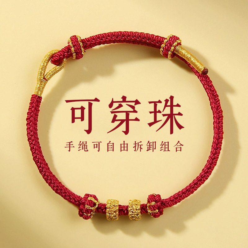 本命年diy手工编制红绳手绳女男半成品可穿黄金转运珠手链儿童款