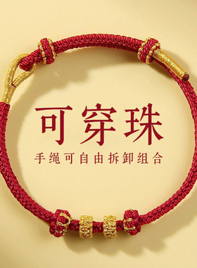 本命年diy手工编制红绳手绳女男半成品可穿黄金转运珠手链儿童款