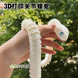 3d打印蝰蛇热销新款玩具模型龙全身关节可活动立体儿童玩具造景摆