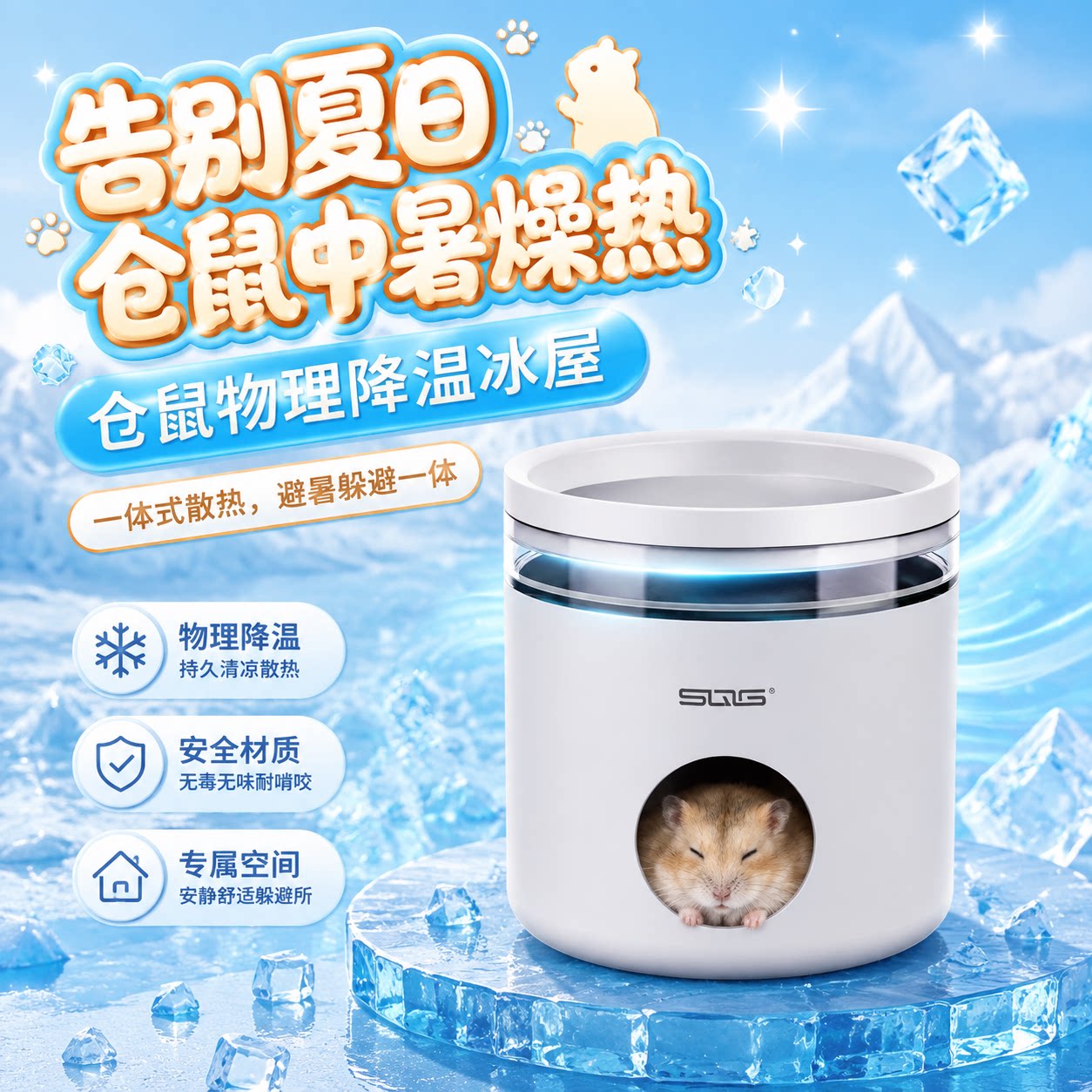 仓鼠冰屋夏季降温空调房金丝熊散热窝龙猫豚鼠专用降温窝躲避屋