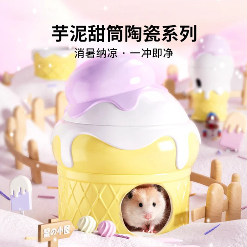宠物芋泥甜筒陶瓷冰窝仓鼠龙猫夏日降温躲避屋食盆浴沙盆造景用品图片