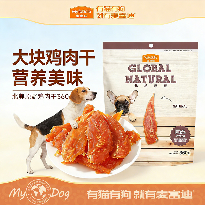 麦富迪肉干零食北美原野牛肉粒鸡肉干狗狗磨牙棒奖励训练宠物零食
