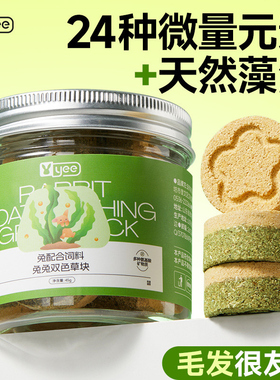 兔子磨牙零食龙猫荷兰猪啃咬解闷草饼云杉纤维助排毛双色草块