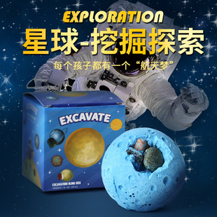 考古挖掘宝石玩具跨境星球益智儿童挖宝手工星球石膏diy盲盒