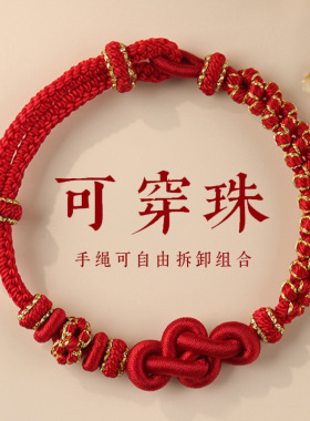如意结桃花结手绳半成品可穿黄金转运珠手工编织手链情侣闺蜜礼物