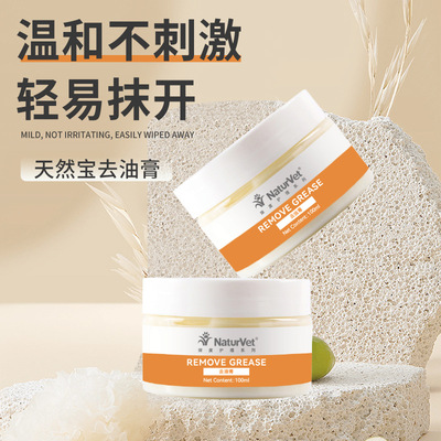 NaturVet天然宝猫咪狗狗宠物去油膏100ML黑下巴油尾巴化油洗护