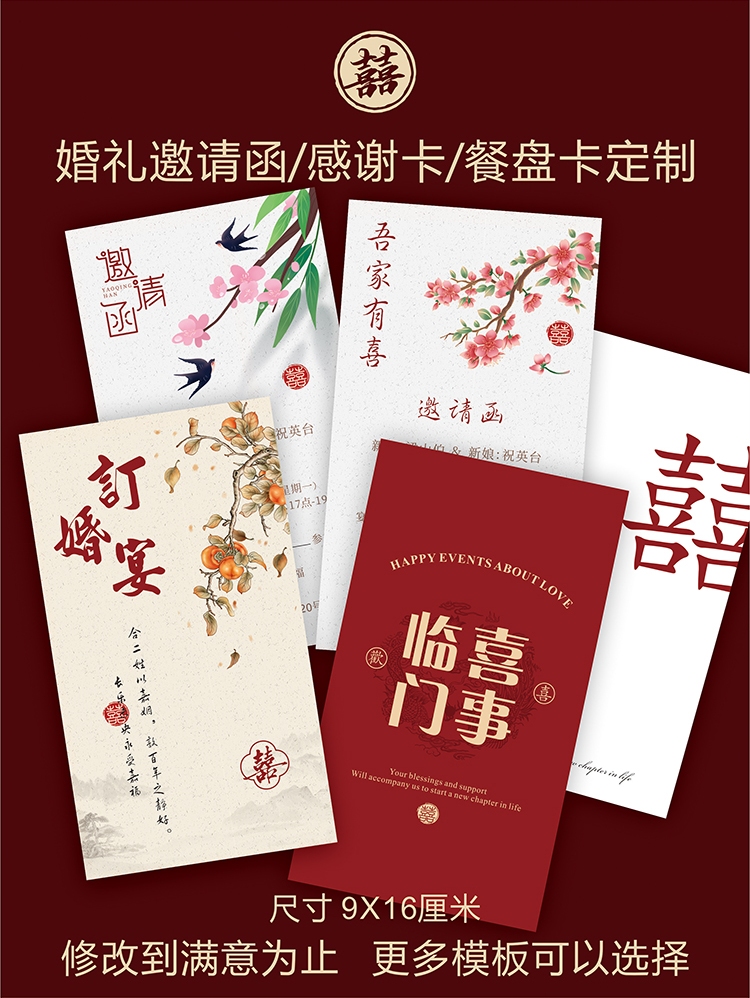 2024古风结婚订婚婚礼请柬喜帖感谢卡餐盘卡各类卡片定制印刷打印