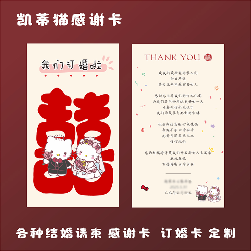 KITTY猫 凯蒂猫结婚订婚婚礼感谢卡餐盘卡各类卡片定制印刷打印