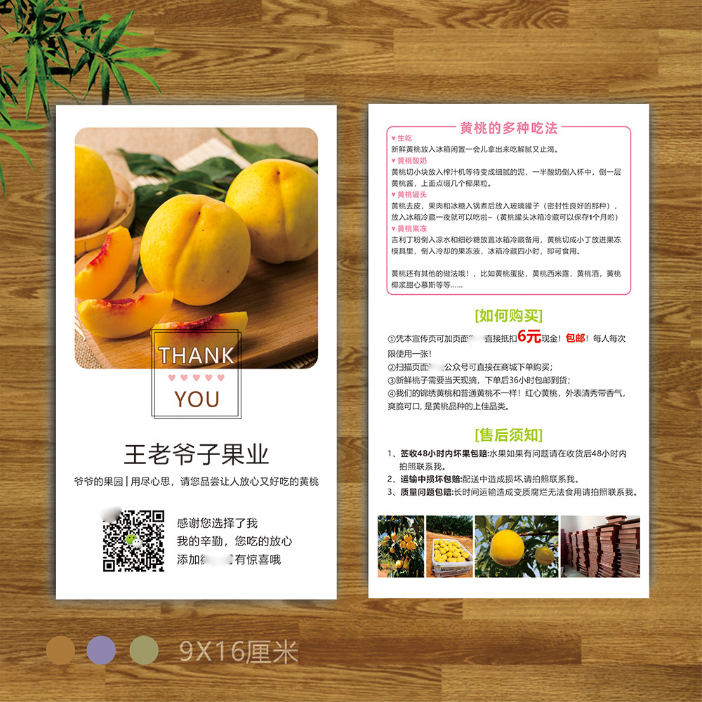 黄桃黄金蟠桃鹰嘴桃桃子卡片食用说明宣传卡二维码卡片印刷打印