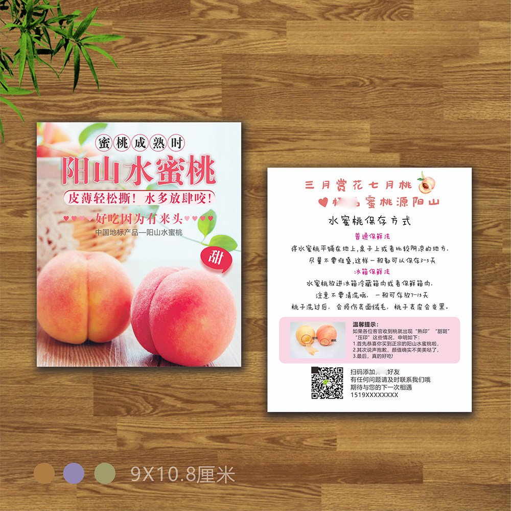 水蜜桃水果桃子卡片食品售后服务食用说明感谢小卡片定制印刷制作