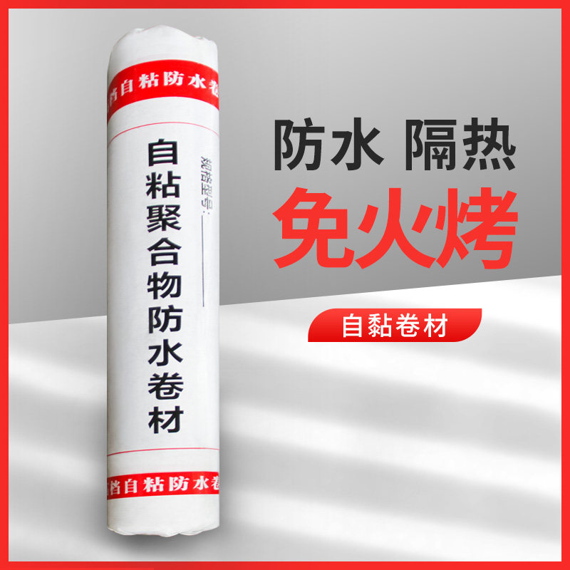 沥青胶补漏材料楼顶裂缝漏水自粘隔热防水卷材油毛毡布自贴粘屋顶,基础建材,防水卷材,淘宝优惠券,粉丝福利购,淘宝优惠卷
